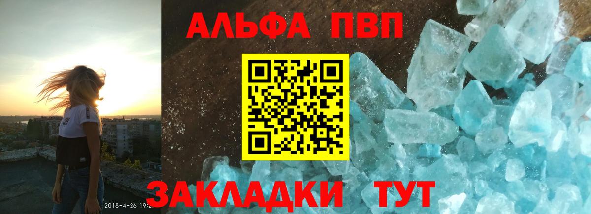 Одинцово  Alpha PVP Соль  Альфа ПВП  A PVP СК КРИС  где купить наркотик  Вход с VPN 