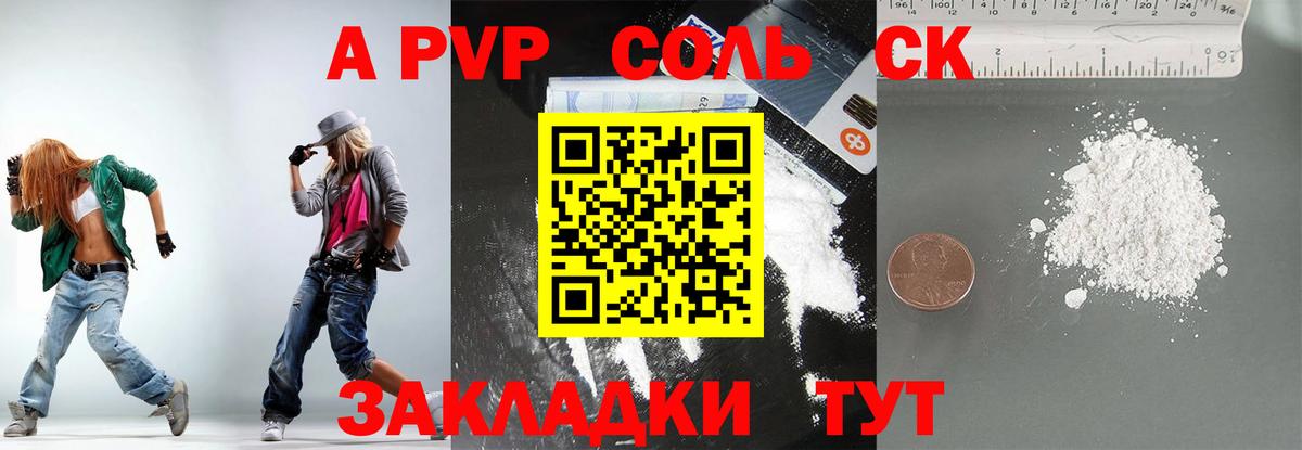 A PVP Соль Одинцово