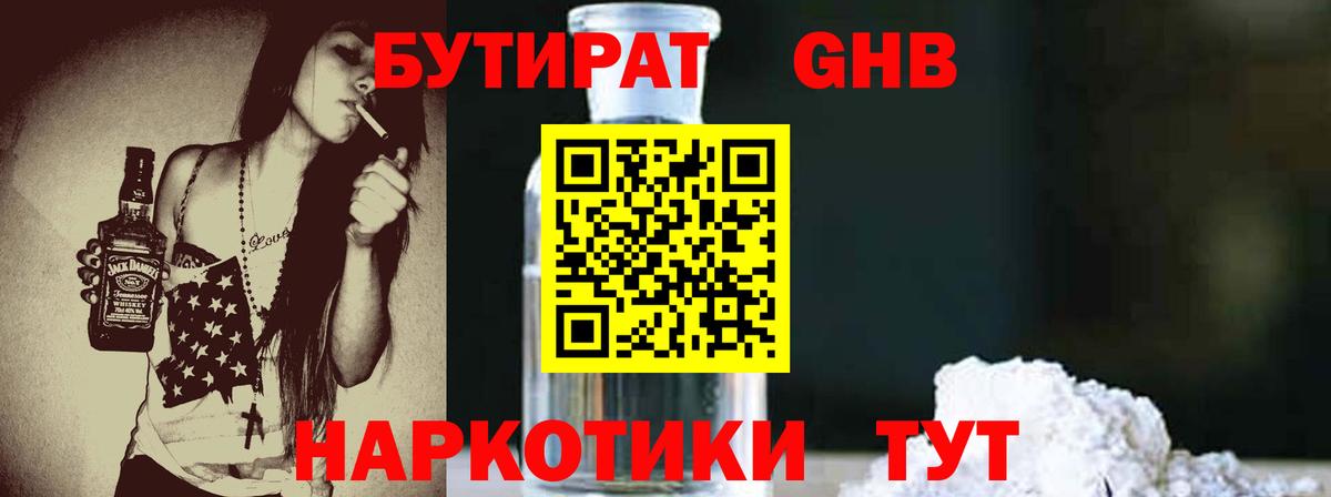 Бутират жидкий экстази  Вход с VPN  Одинцово 