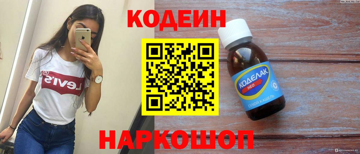 Кодеин напиток Lean (лин)  Вход с VPN  Кодеиновый сироп Lean напиток Lean (лин)  Одинцово 
