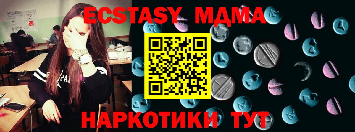 ЭКСТАЗИ 280 MDMA Одинцово