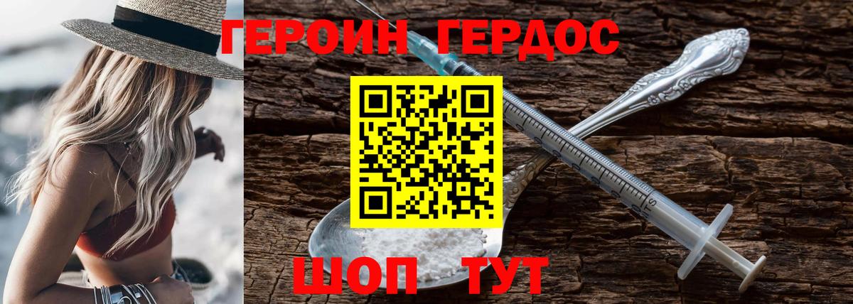 Героин VHQ  Вход с VPN  Одинцово 