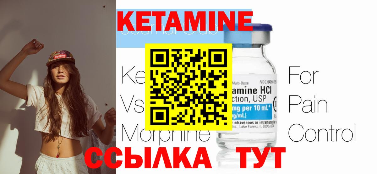 КЕТАМИН VHQ Одинцово