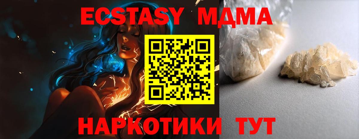 МДМА кристаллы  Вход с VPN  MDMA crystal  МДМА  Одинцово 
